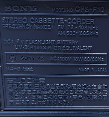 SONY ソニー CFS-F10 ラジカセ FM/AM カセットデッキ ステレオ STEREO CASSETTE CORDER 〈管理番号:K231171〉_画像10