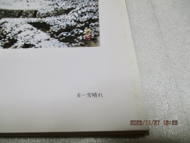 『山本丘人 　　　　成川コレクション』　　　1989年　　　　成川美術館_端縦にシミ10箇所ぐらい