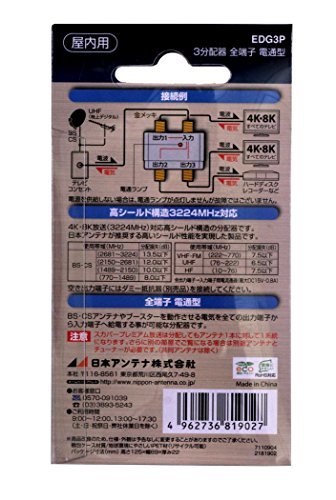  Japan antenna indoor for 3 distributor shield type 4K8K correspondence all terminal electric current passing type EDG3P
