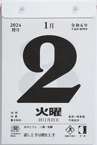 高橋書店 高橋 2024年 カレンダー 日めくり B6 小型 E503_画像4