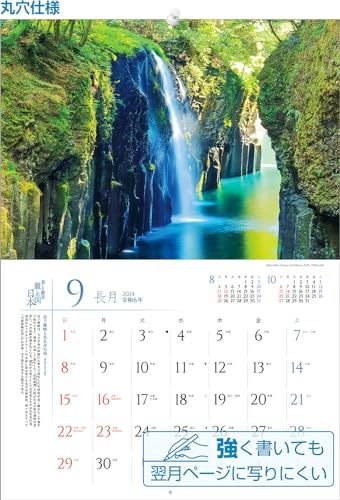写真工房 『麗しの国 日本』 2024 カレンダー 壁掛け 風景 【365×258 丸穴タイプ】_画像5
