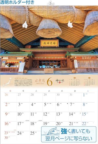 写真工房 『日本神社紀行 神々の社』 2024 カレンダー 壁掛け 風景 【420×297 ホルダー付】_画像8