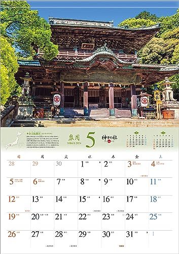 写真工房 『日本神社紀行 神々の社』 2024 カレンダー 壁掛け 風景 【420×297 ホルダー付】_画像4