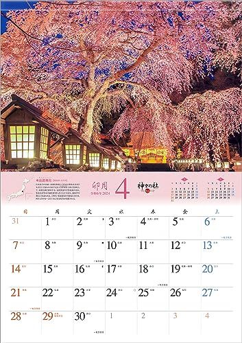 写真工房 『日本神社紀行 神々の社』 2024 カレンダー 壁掛け 風景 【420×297 ホルダー付】_画像3