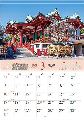 写真工房 『日本神社紀行 神々の社』 2024 カレンダー 壁掛け 風景 【420×297 ホルダー付】_画像2