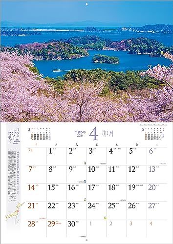 写真工房 『日本のパワースポット』 2024 カレンダー 壁掛け 風景 【中型 365×258 丸穴タイプ】_画像3