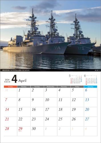 三将 「将」海上自衛隊 A4 2024年 カレンダー CL24-0816_画像3