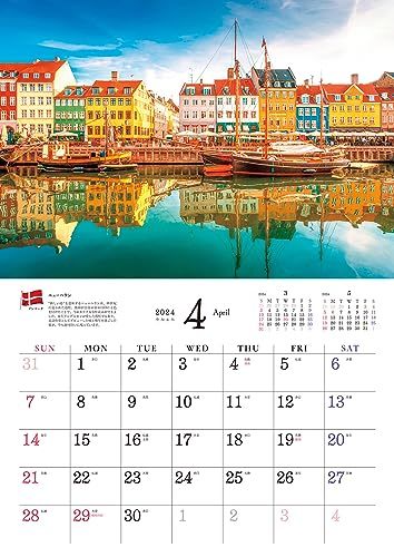 幸せの国　北欧カレンダー2024 ([カレンダー])_画像9