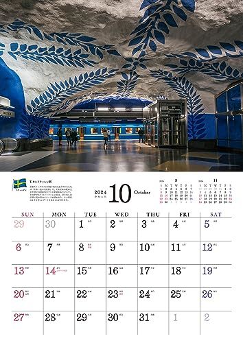 幸せの国　北欧カレンダー2024 ([カレンダー])_画像4