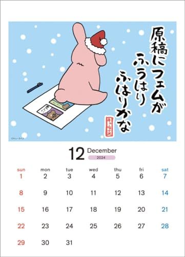 ハゴロモ 卓上 スキウサギ名言カレンダー 2024年 カレンダー 卓上 CL24-0122_画像4