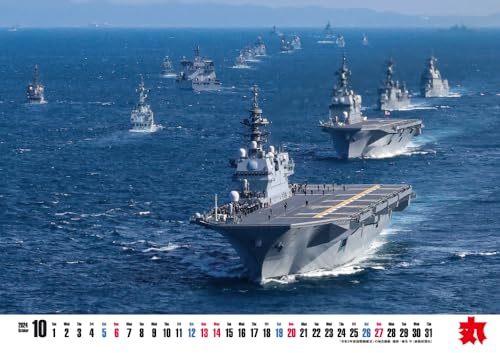 月刊『丸』特別編集 海上自衛隊カレンダー2024_画像4