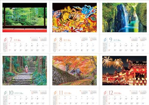 写真工房 『麗しの国 日本』 2024 カレンダー 壁掛け 風景 【420×297 ホルダー付】_画像7