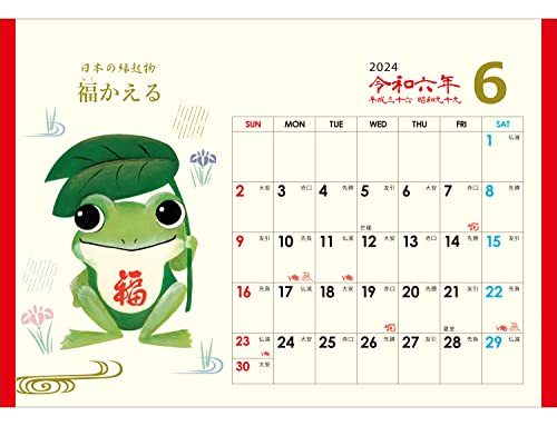 トーダン 2024年 カレンダー 卓上Ｌ・日本の縁起物カレンダー 15.6 x 18cm TD-30284_画像10