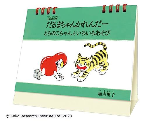 トーダン 卓上 だるまちゃんかれんだー（とらのこちゃんといろいろあそび） 2024年 カレンダー CL24-1120_画像1