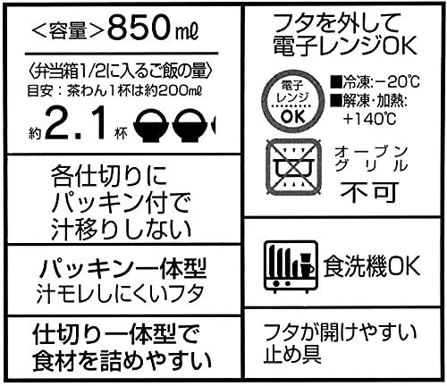 スケーター 弁当箱 抗菌 ふわっと 盛れる パッキン 一体型 2段 850ml レトロフレンチ BK 大容量 PALT9AG-A_画像2