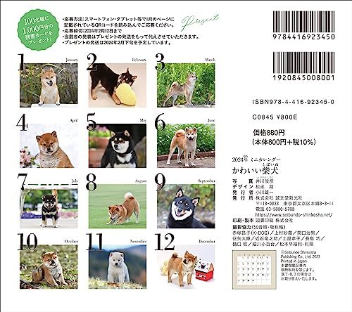 2024年カレンダー かわいい柴犬 (誠文堂新光社カレンダー)_画像6