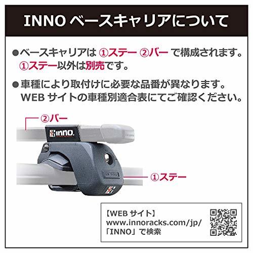 カーメイト ルーフキャリア inno ベーシックステー ルーフレールタイプ INAR_画像5