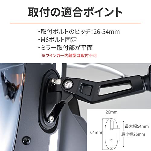 デイトナ ハイビジミラー バイク用 カウルミラー 片側1本 左専用 6mmボルト 取付ピッチ26-54mm 新保安基準適合 軽量 広角 エッジ_画像5