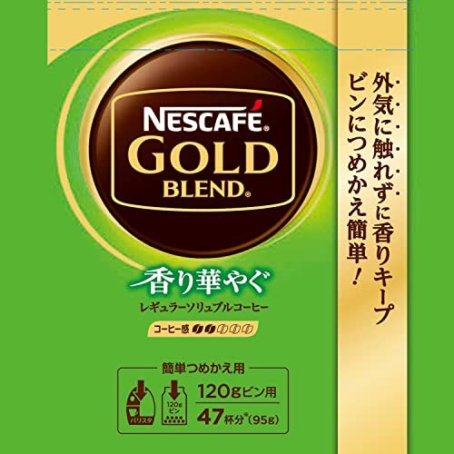 ネスカフェ ゴールドブレンド 香り華やぐ エコ&システムパック (詰め替え用) 95g×2本セット (120g瓶用)の画像2