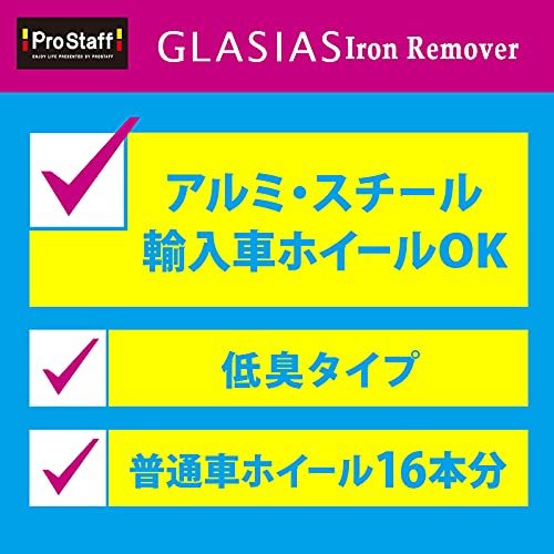 プロスタッフ 洗車用品 鉄粉除去剤 ホイール洗浄クリーナー グラシアス アイアンリムーバー 400ml S164_画像4