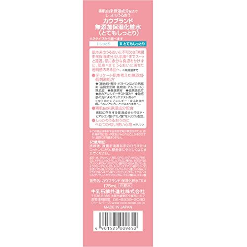 カウブランド 無添加 保湿 化粧水 （とてもしっとりタイプ） 175mL （着色料・香料・防腐剤・品質安定剤・アルコール無添加）_画像4