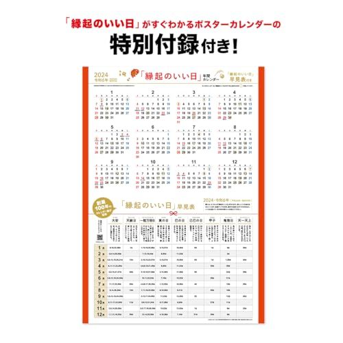 新日本カレンダー 2024年 カレンダー 壁掛け カラークラフトメモ 年表付 NK171_画像6