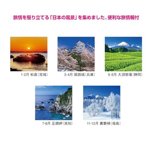 新日本カレンダー 2024年 カレンダー 壁掛け フィルム 日本の旅想 年表付 750×504mm NK403_画像3