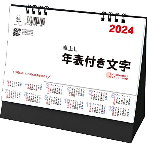 トーダン 2024年 カレンダー 卓上Ｌ・年表付き文字（めじるしシール付） 15.6 x 18cm TD-259_画像3