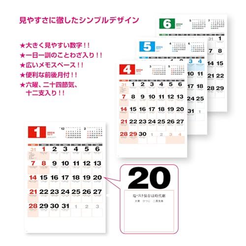 新日本カレンダー 2024年 カレンダー 壁掛け 一日一訓文字月表 年表付 NK170の画像5