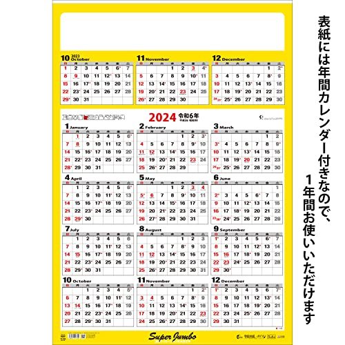 トーダン 2024年 カレンダー 壁掛け ３色スーパー・ジャンボＡ全文字 85.7 x 60cm TD-600_画像3