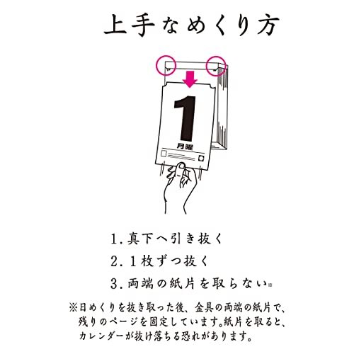 新日本カレンダー 2024年 カレンダー 日めくり 厄除け日めくりカレンダー 3号 114×80mm NK8814の画像6