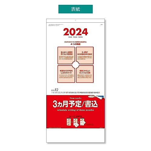 キングコーポレーション 2024年 カレンダー 壁掛け 3ケ月予定 書込み 745×350mm KC20014_画像3