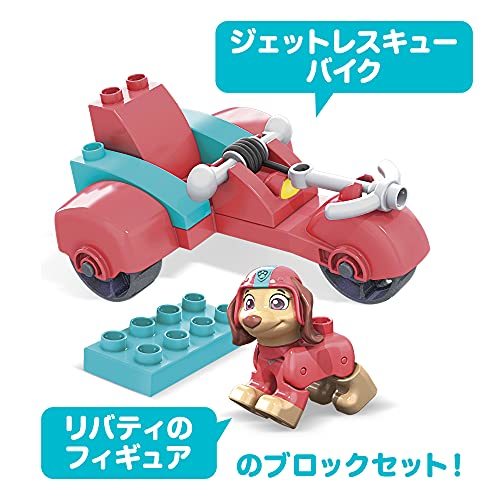 メガブロック(MEGA BLOKS) メガブロック パウ・パトロール ザ・ムービー リバティ ジェットレスキューバイク 【3歳~】 GYH94_画像3