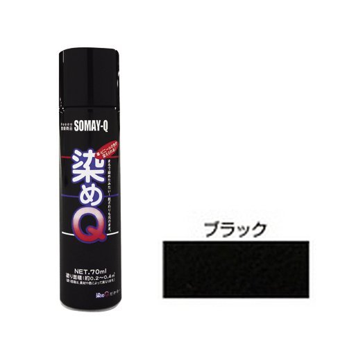 染めQ ミニ染めQ エアゾール 70ml ブラック_画像3