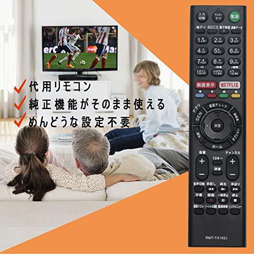 PerFascin 代用リモコン Fits for ソニー SONY ブラビア BRAVIA テレビ リモコン RMT-TX102J KJ-32_画像2