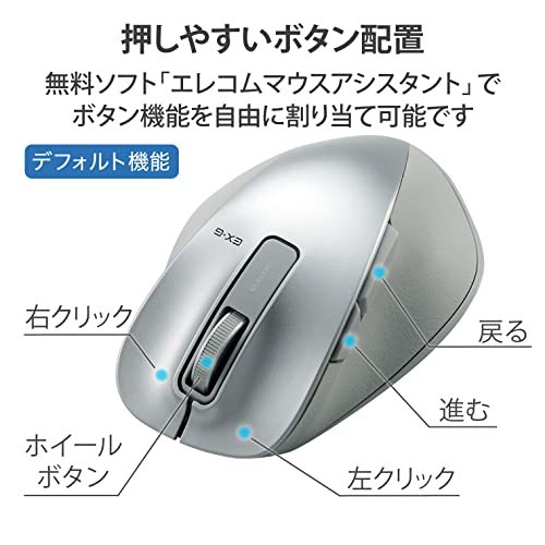 エレコム マウス ワイヤレス Mサイズ 5ボタン(戻る・進むボタン搭載) BlueLED 握りの極み シルバー M-XGM10DBSV/EC_画像4