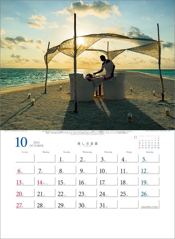 トーダン 癒しの楽園-三好和義作品集- 2024年 カレンダー 壁掛け CL24-1057の画像3