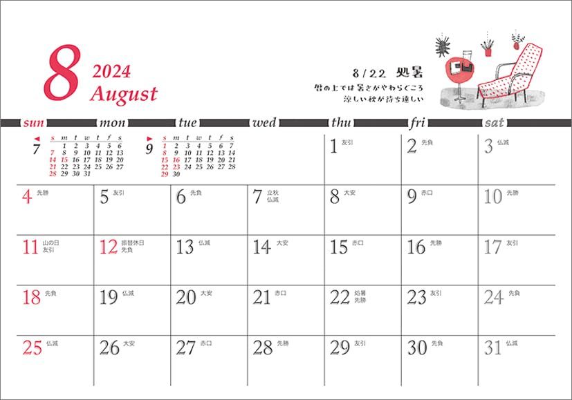 トーダン 卓上L ちょっと洋風カレンダー 2024年 カレンダー CL24-1008_画像3