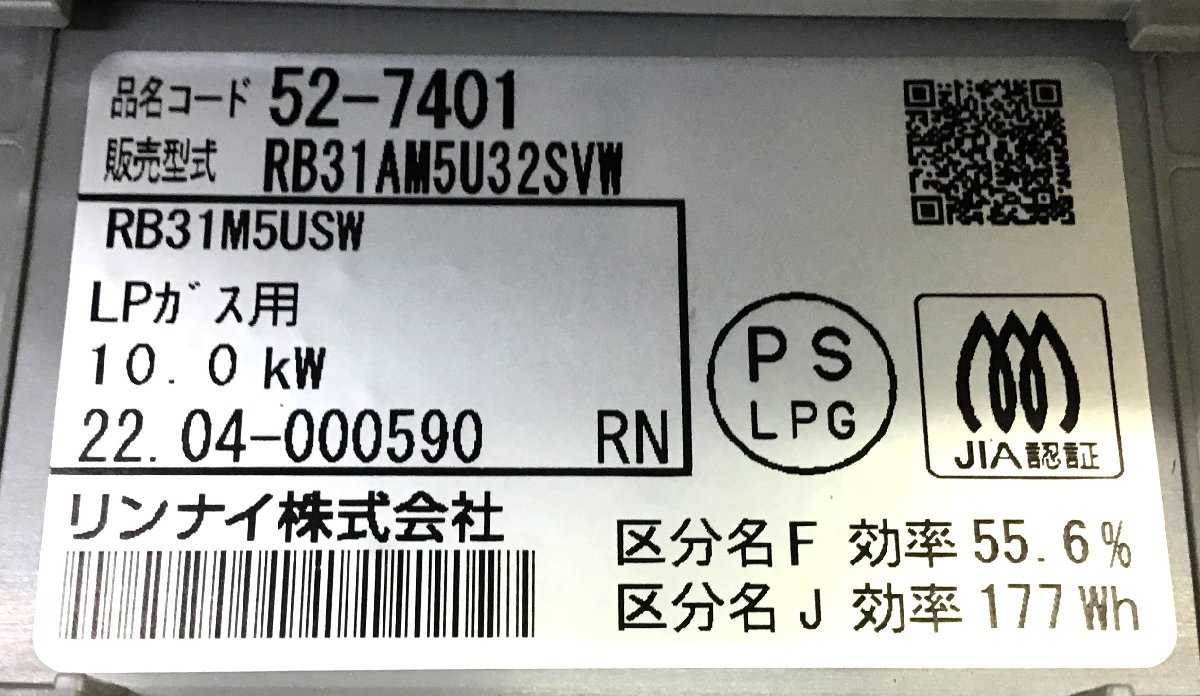 ☆新品・未使用品☆ Rinnai グリル付３口ガスビルトインコンロ　LPガス　RB31AM5U32SVW　2022年製　ガラストップ　水無片面焼　Siセンサー_画像6