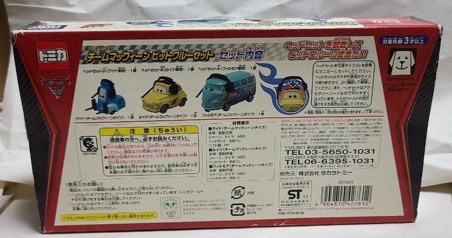 新品未開封 トミカ カーズ チームマックィーン ピットクルー 新品未開封 トミカ カーズ チームマックィーン ピットクルー