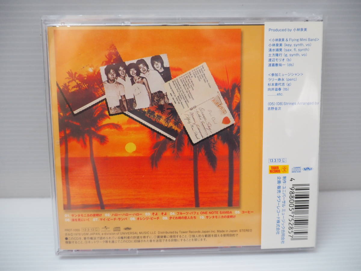 A【Light Mellow CD】小林泉美 　３作品　　ユニバーサルミュージック製_画像4