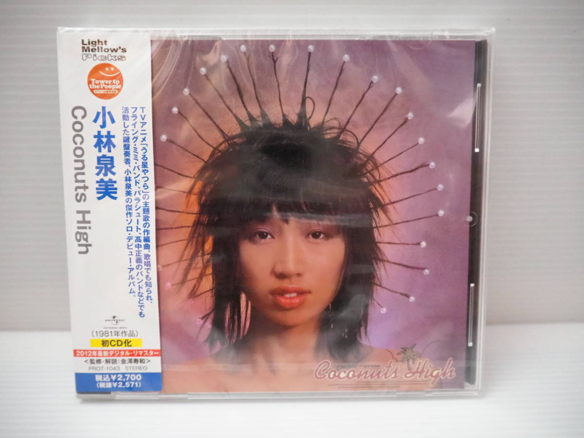 B【Light Mellow CD】小林泉美 　２作品　　ユニバーサルミュージック製_画像3