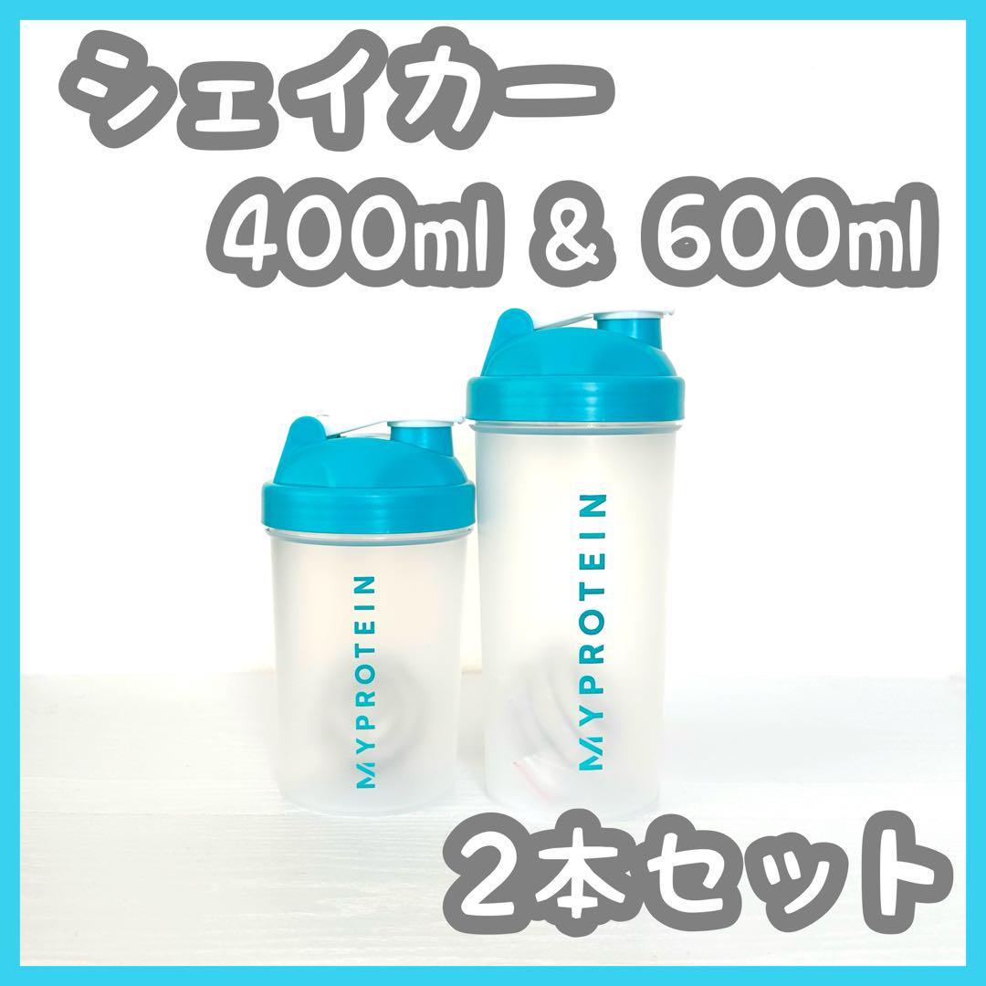 2本 セット　マイプロテイン　青 シェイカー　600ml　400ml マイプロ_画像1