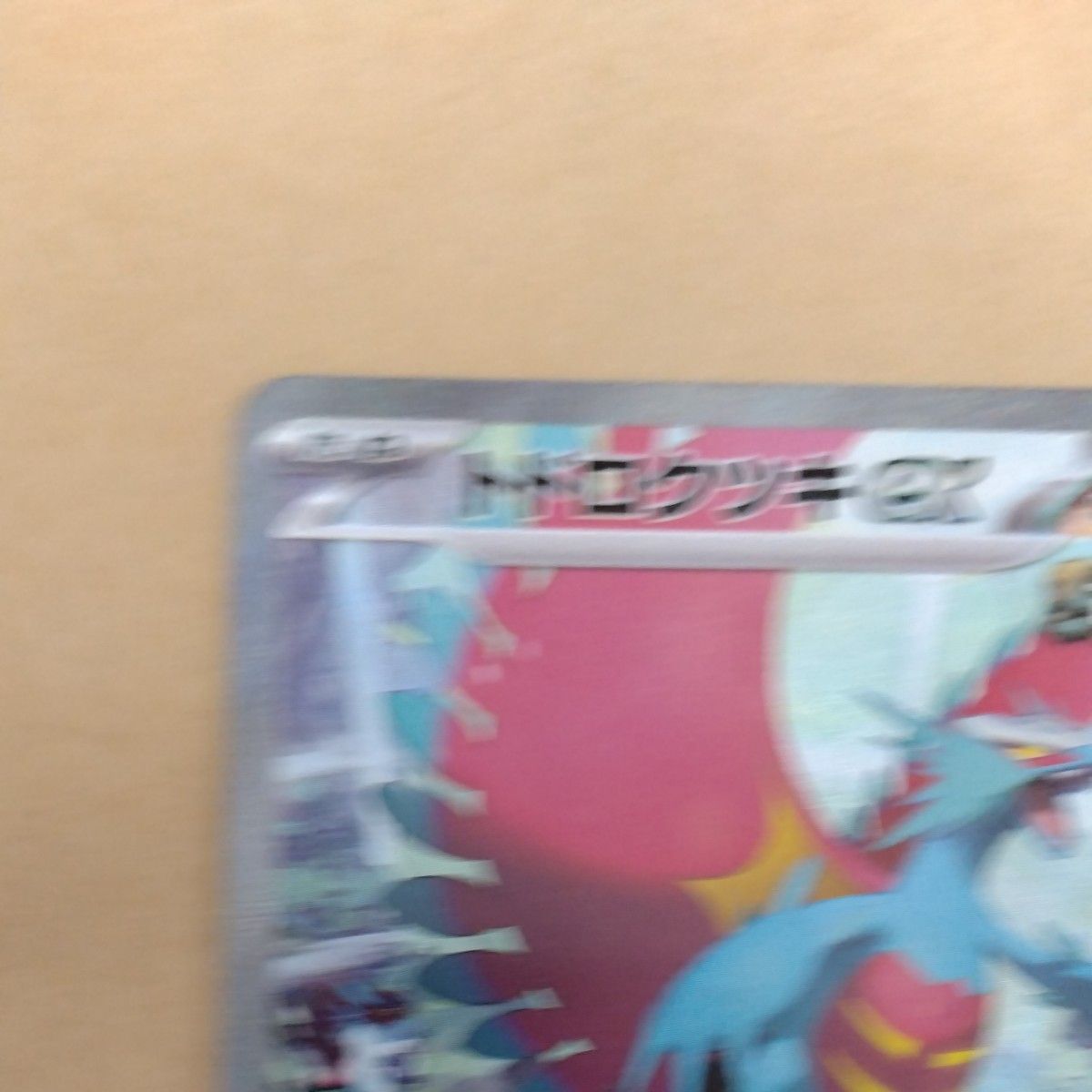 ポケモンカード トドロクツキsar sr 2枚セットになります ポケモンカード トドロクツキsar sr 2枚セットになります