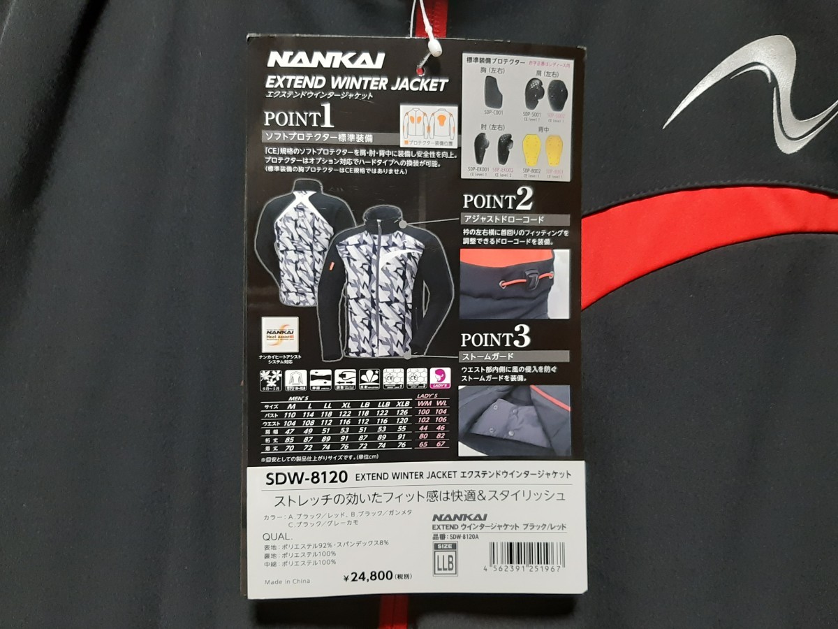 【サイズLLB 】NANKAI ナンカイ　SDW-8120 エクステンドウインタージャケット　定価27280円_画像10