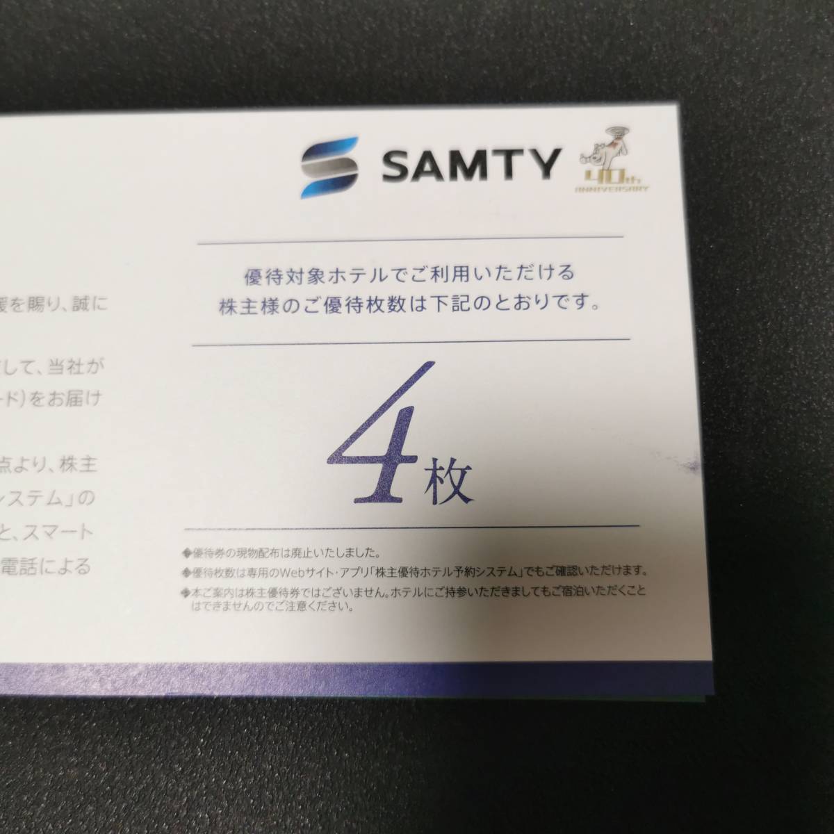 サムティ 株主優待　4枚　(男性名義)有効期限2024年2月末_画像1