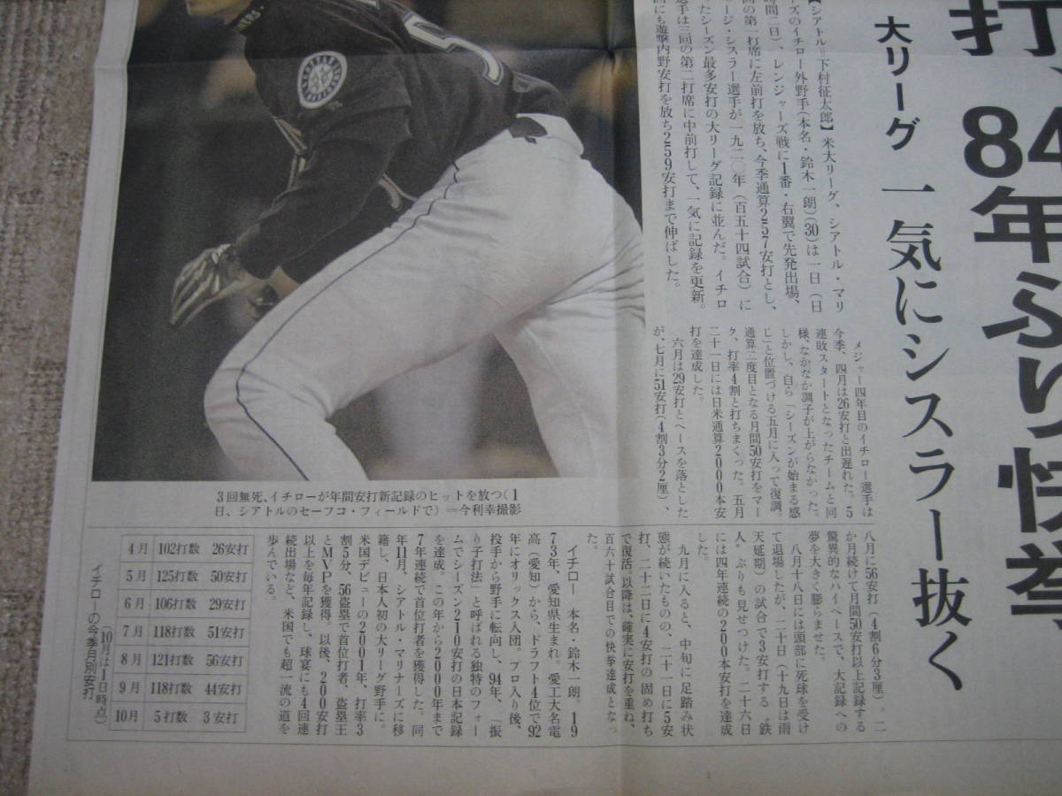 読売新聞 号外 2004年10月2日　号外 イチロー 新記録 259安打_画像3