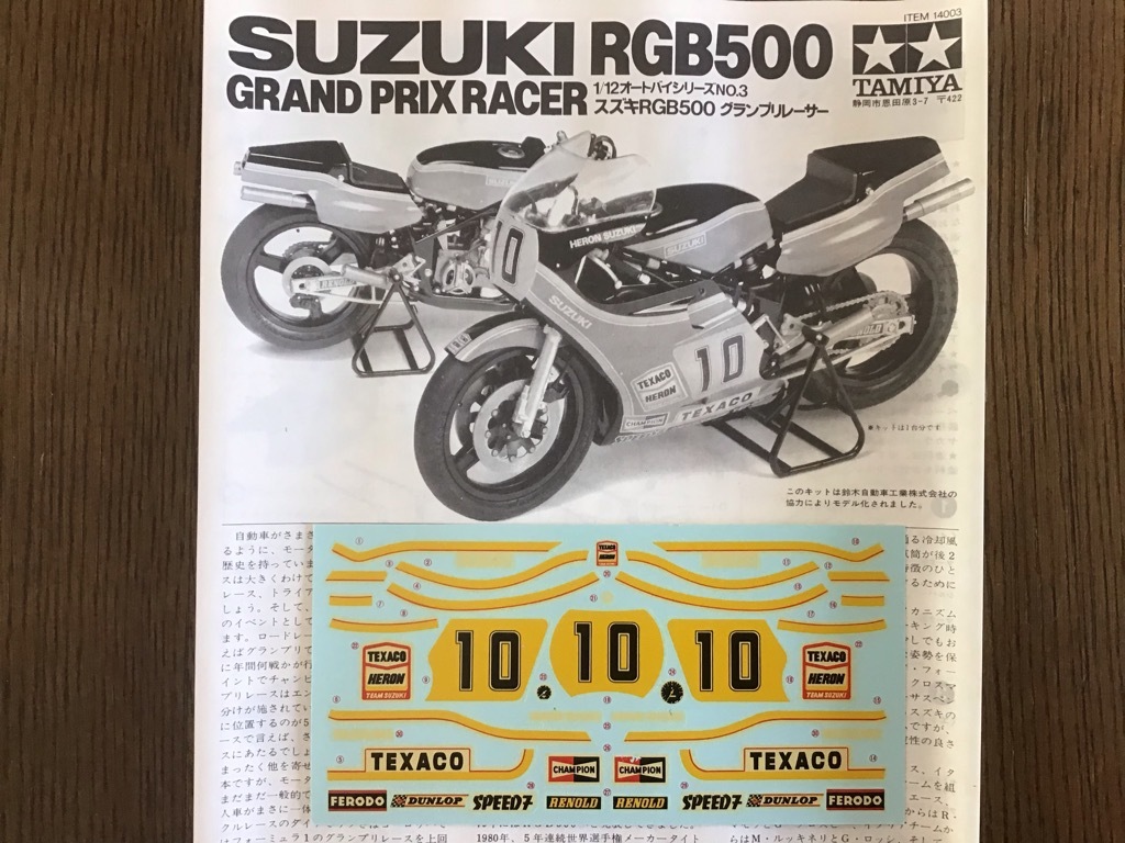 タミヤ 1/12 オートバイシリーズ NO.3 スズキ RGB500 グランプリレーサー SUZUKI RGB500 GRAND PRIX RACER_画像3