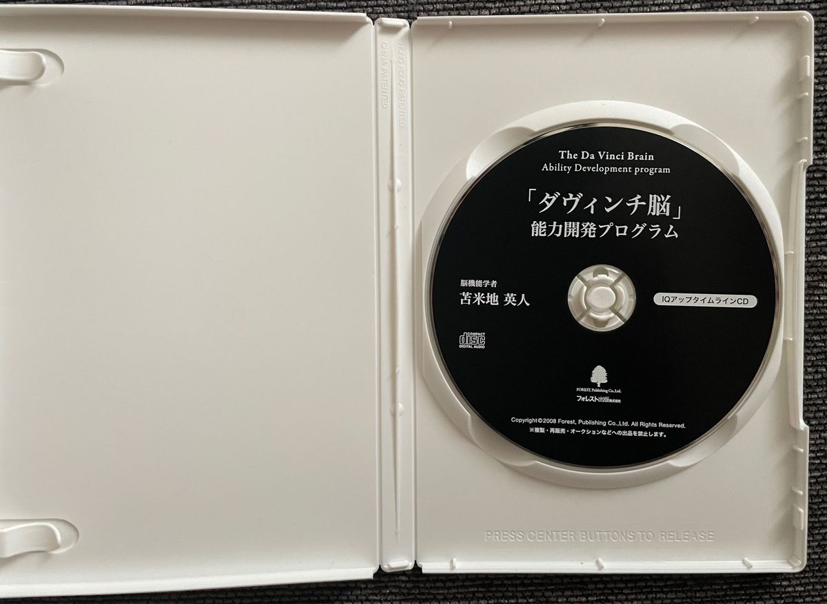 ダヴィンチ脳能力開発プログラム・特殊音源 DVD CD 全揃い