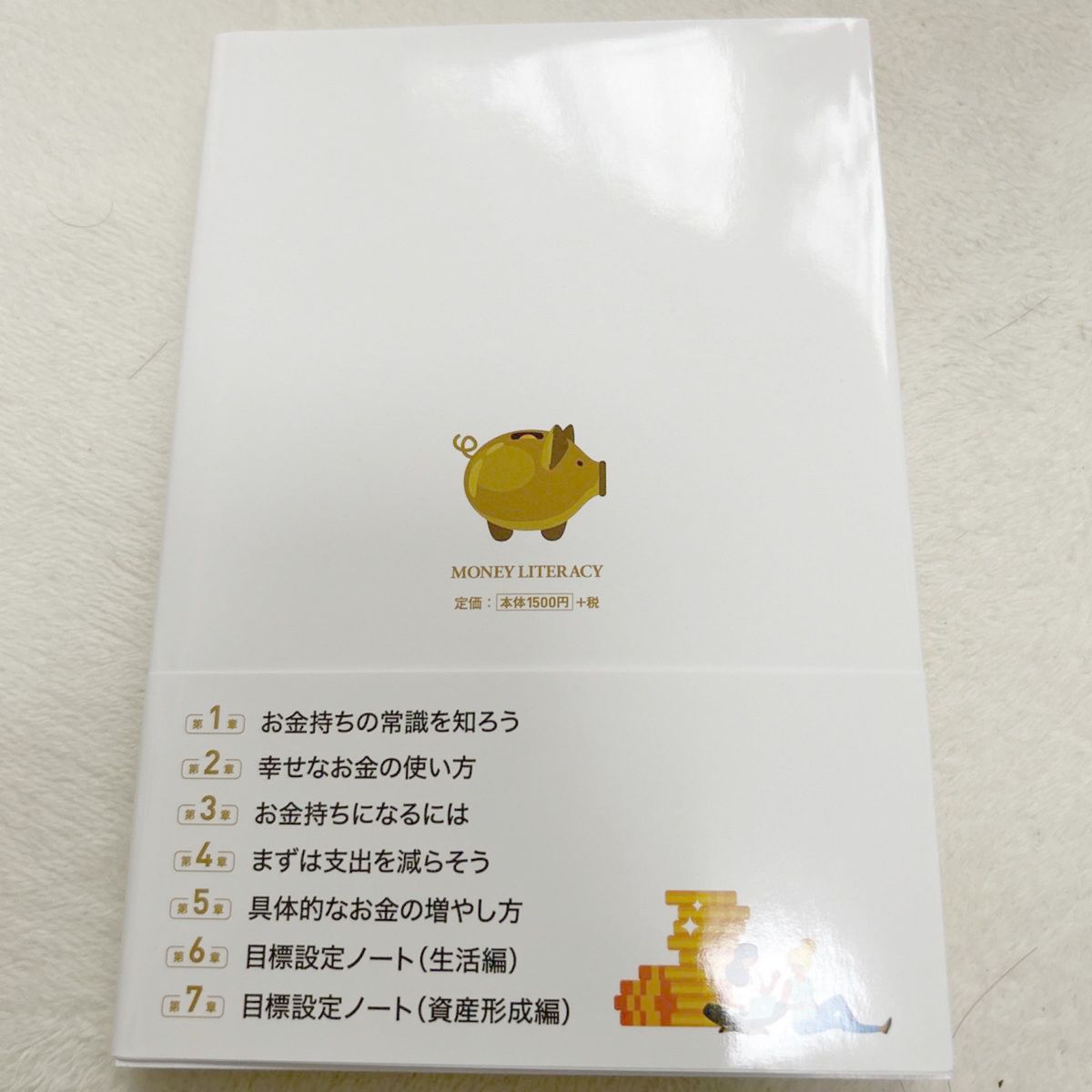 【非売品/送料無料セール】死ぬときに後悔しないための幸せなお金の貯め方・稼ぎ方・使い方